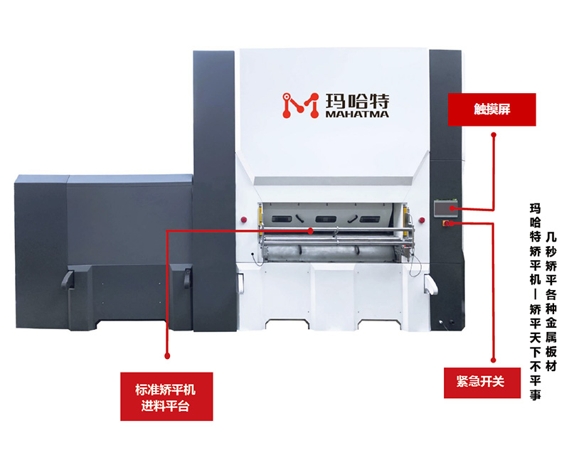 數(shù)控校平機，矯平機的優(yōu)勢！</a>